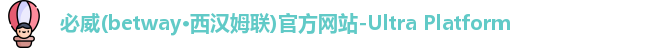 betway必威